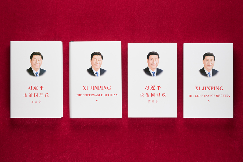 《习近平谈治国理政》第五卷