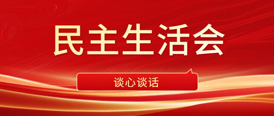 民主生活会谈心谈话记录（5）